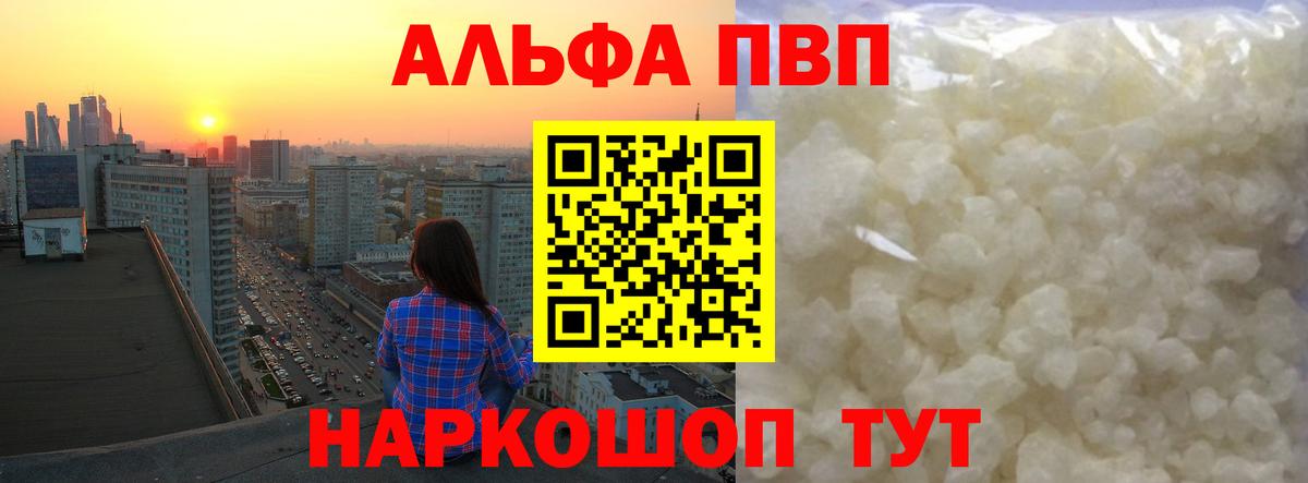 Alpha-PVP Crystall  сколько стоит  Alfa_PVP Соль  Торжок  A-PVP СК  Вход с VPN  A PVP 