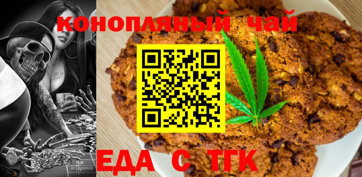 Canna-Cookies конопля  Вход с VPN  Торжок 