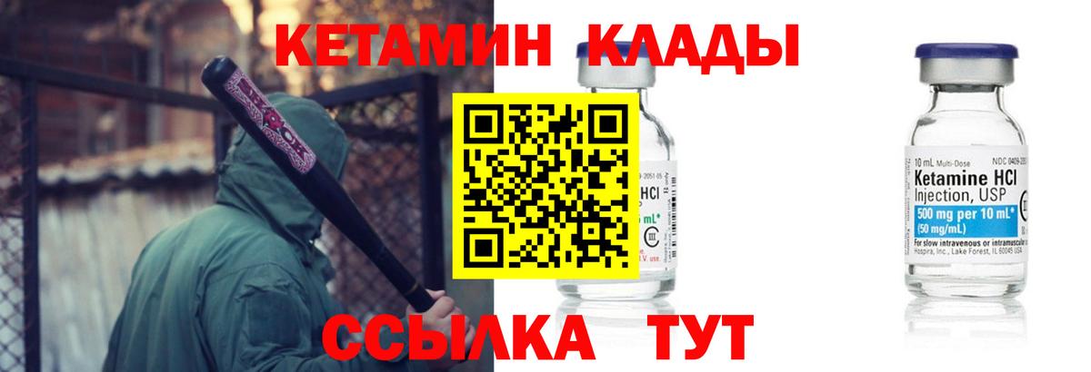 Кетамин ketamine Торжок