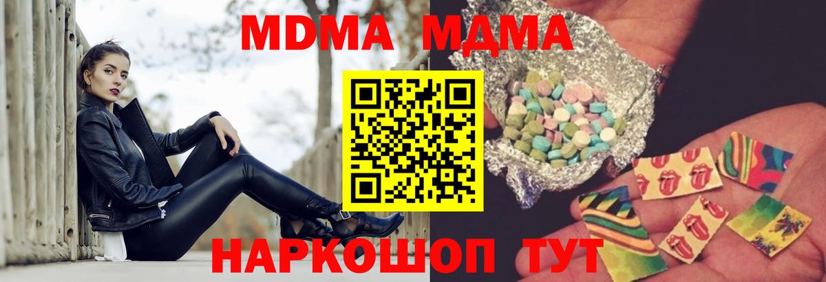 Торжок  МДМА кристаллы  Вход с VPN  MDMA crystal 