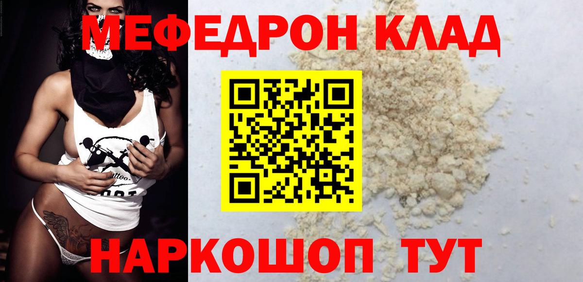 Мефедрон кристаллы Торжок