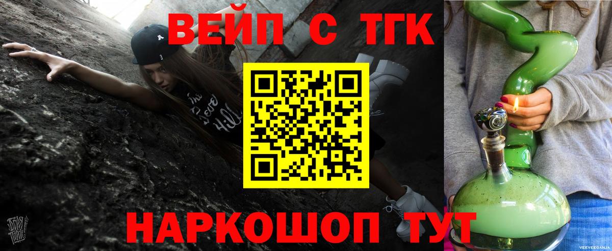 Торжок  где найти   Дистиллят ТГК вейп с тгк  Вход с VPN  Дистиллят ТГК концентрат 
