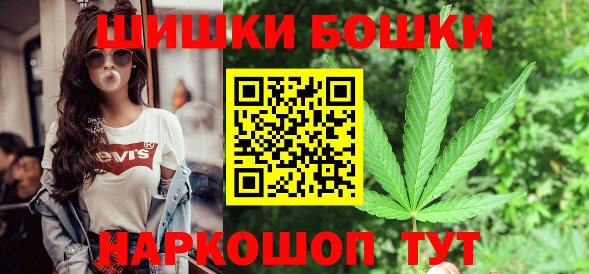 Бошки Шишки Ganja Торжок